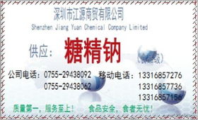 供应厂家优质甜味剂糖精钠——深圳市代理糖精钠价格、厂家、图片及代理代办服务详介