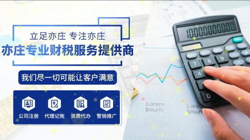 亦庄代理记账与北京工商注册服务全解析 地址代办与一站式公司代理指南