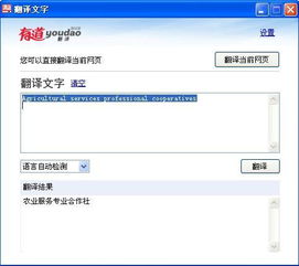 请问英语的农业服务专业合作社怎么翻译