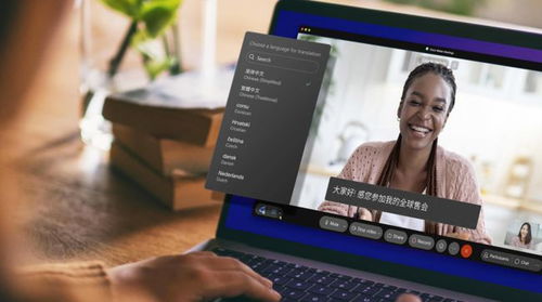 思科Webex推出免费实时英语翻译功能，支持超100种语言